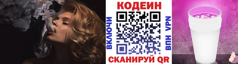 Codein Purple Drank  закладки  Торопец 